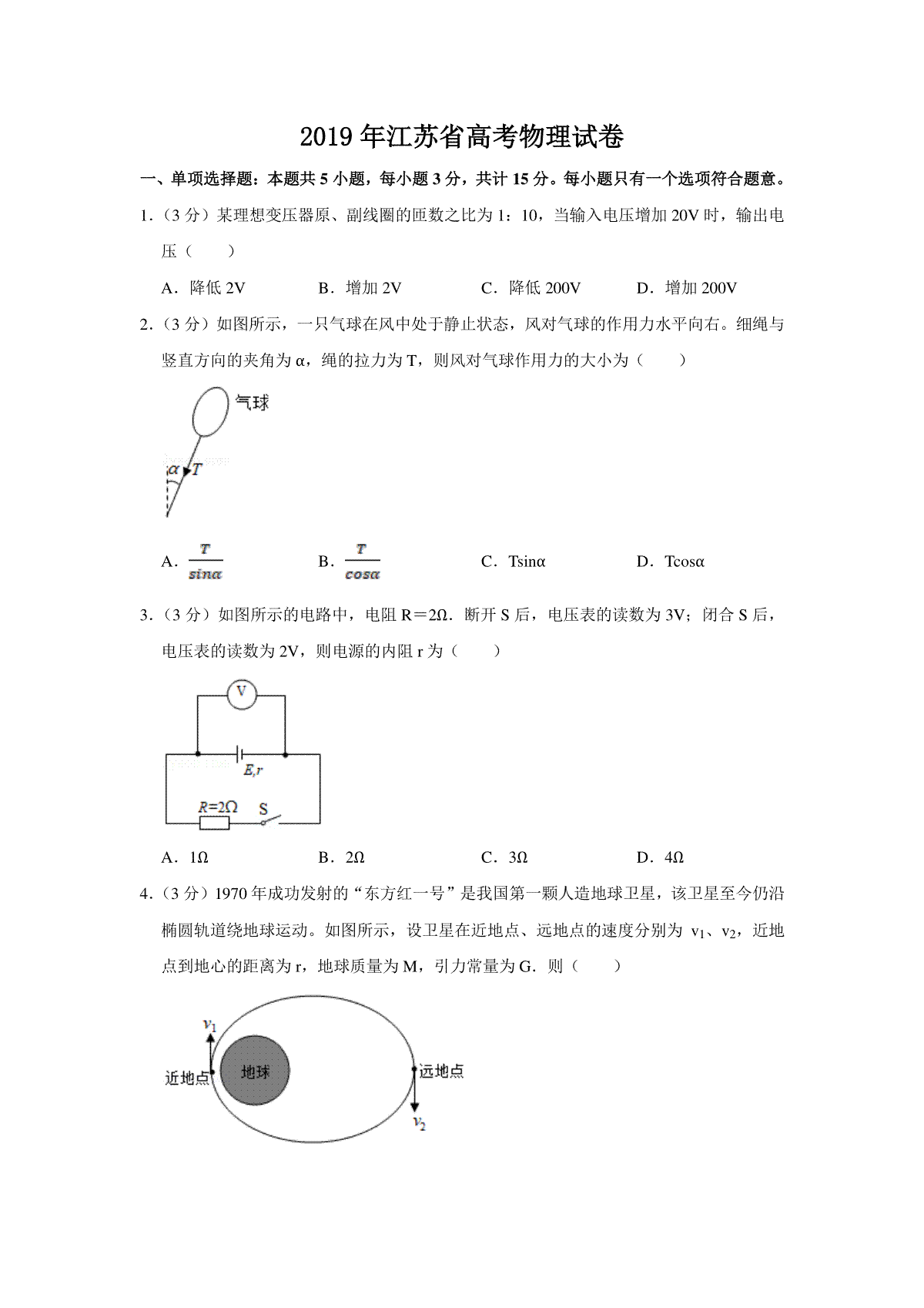 2019年江苏省高考物理试卷