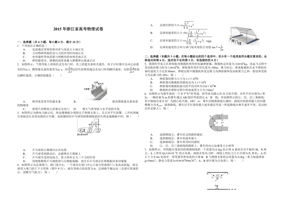 2015年浙江省高考物理【6月】（原卷版）