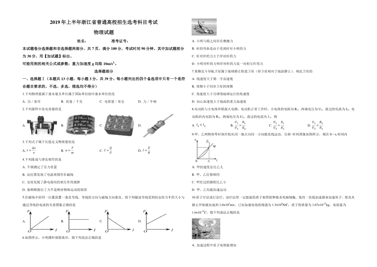 2019年浙江省高考物理【4月】（原卷版）