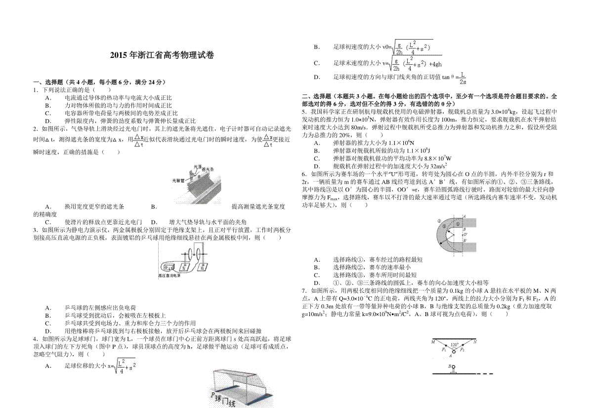 2015年浙江省高考物理【6月】（含解析版）