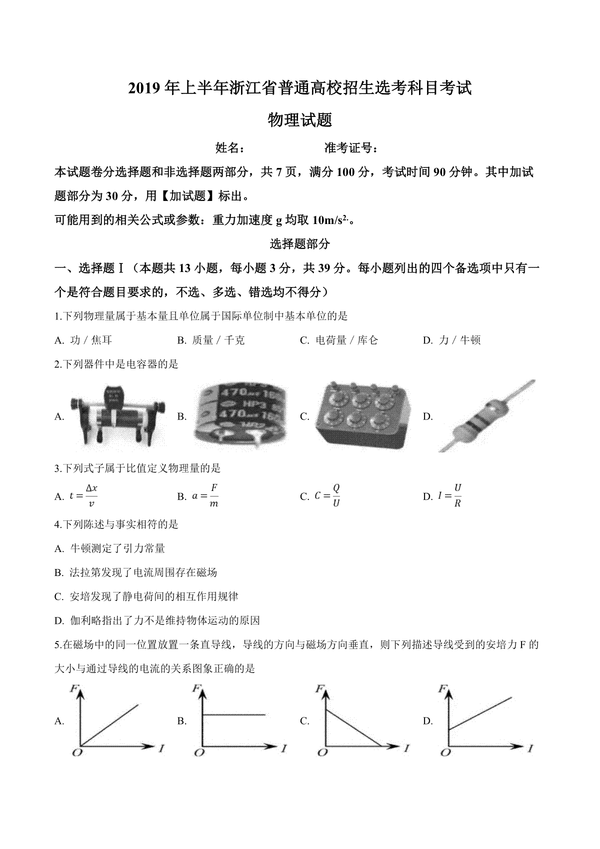 2019年浙江省高考物理【4月】（含解析版）