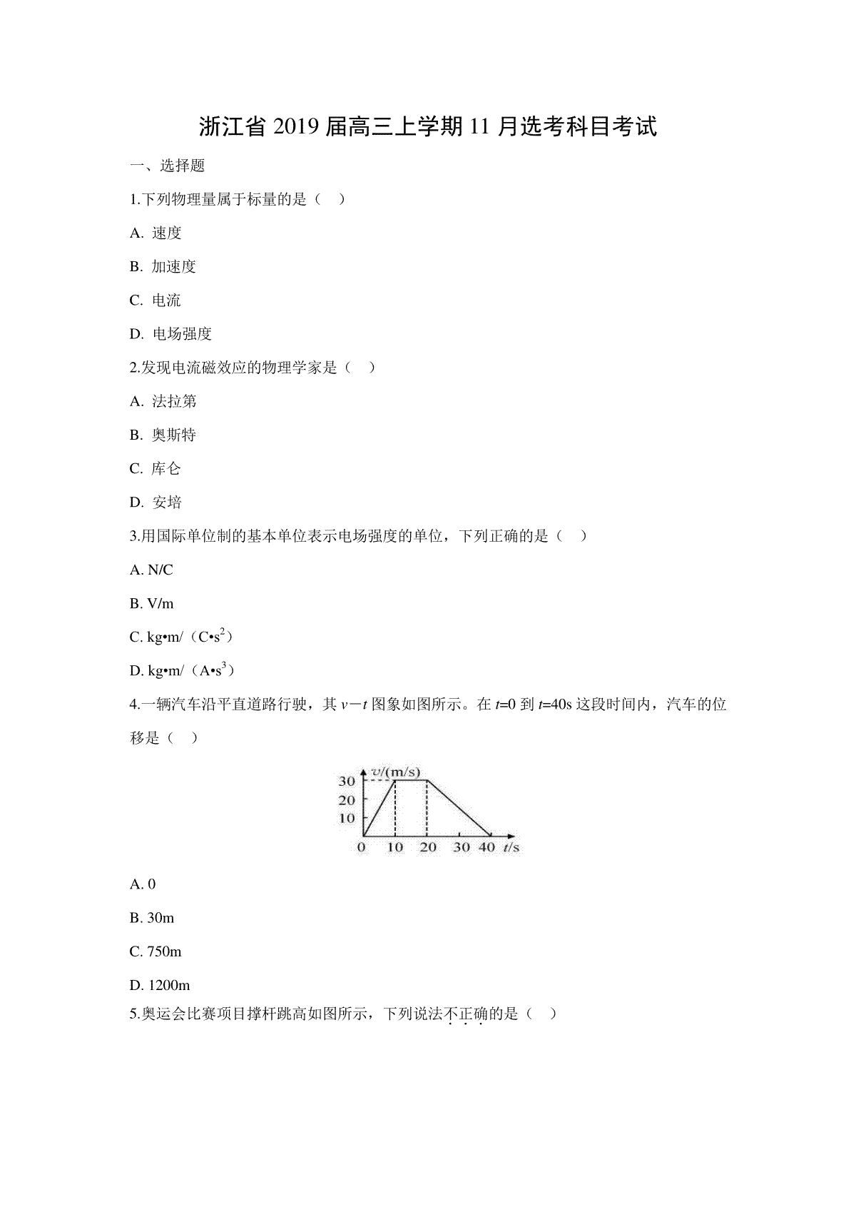 2019年浙江省高考物理【11月】（原卷版）