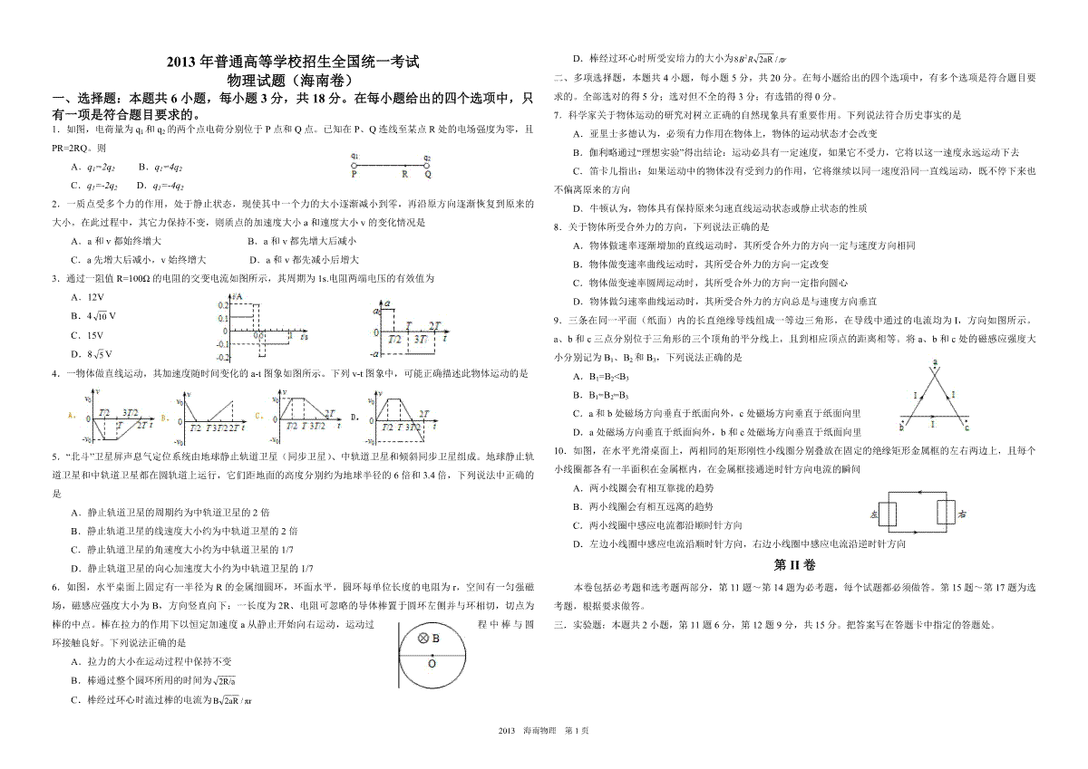2013年海南高考物理（原卷版）