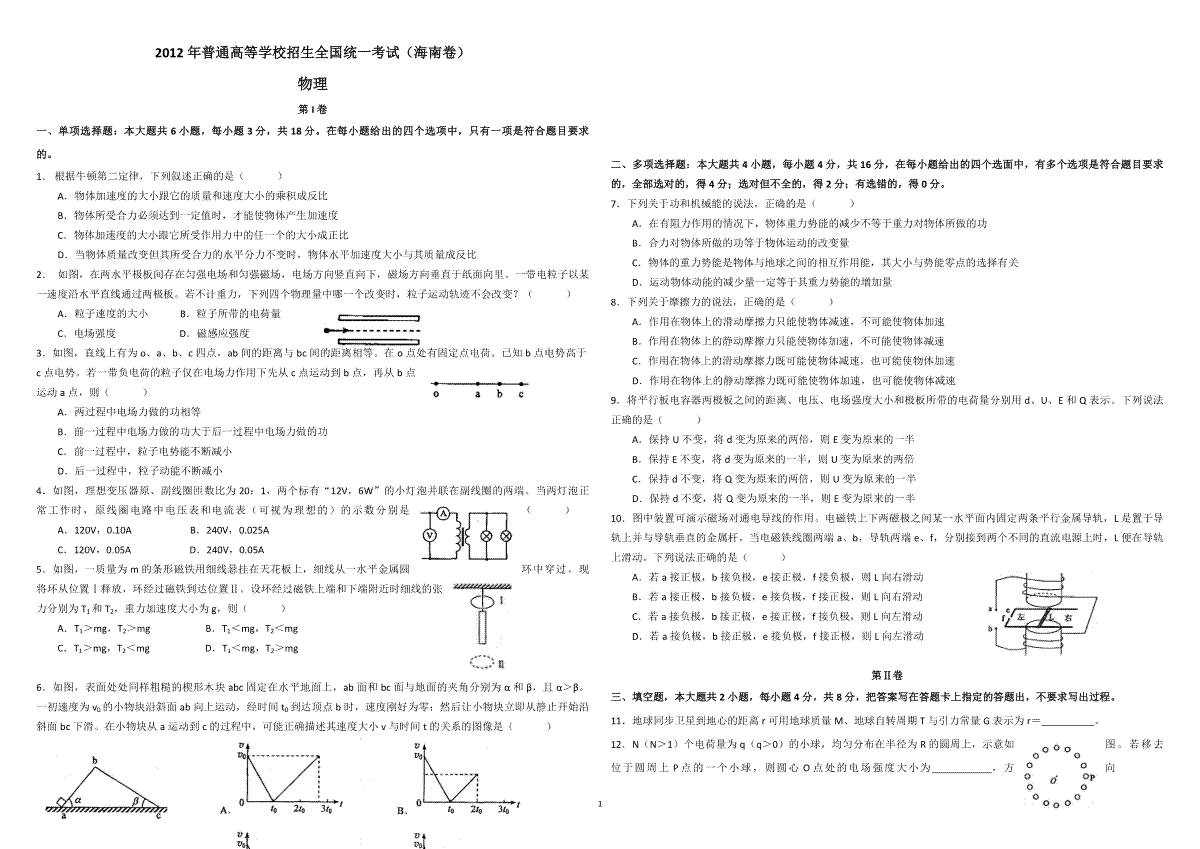 2012年海南高考物理试题及答案