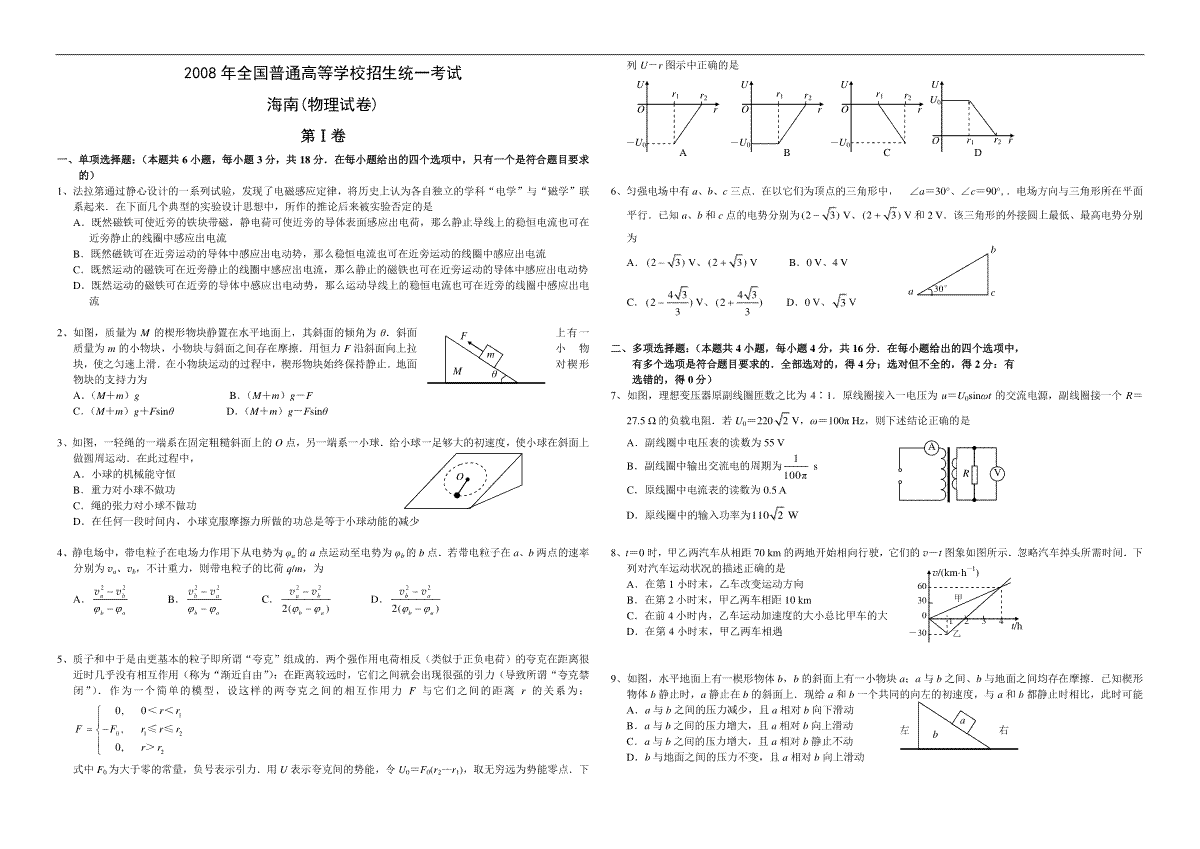 2008年海南高考物理（原卷版）