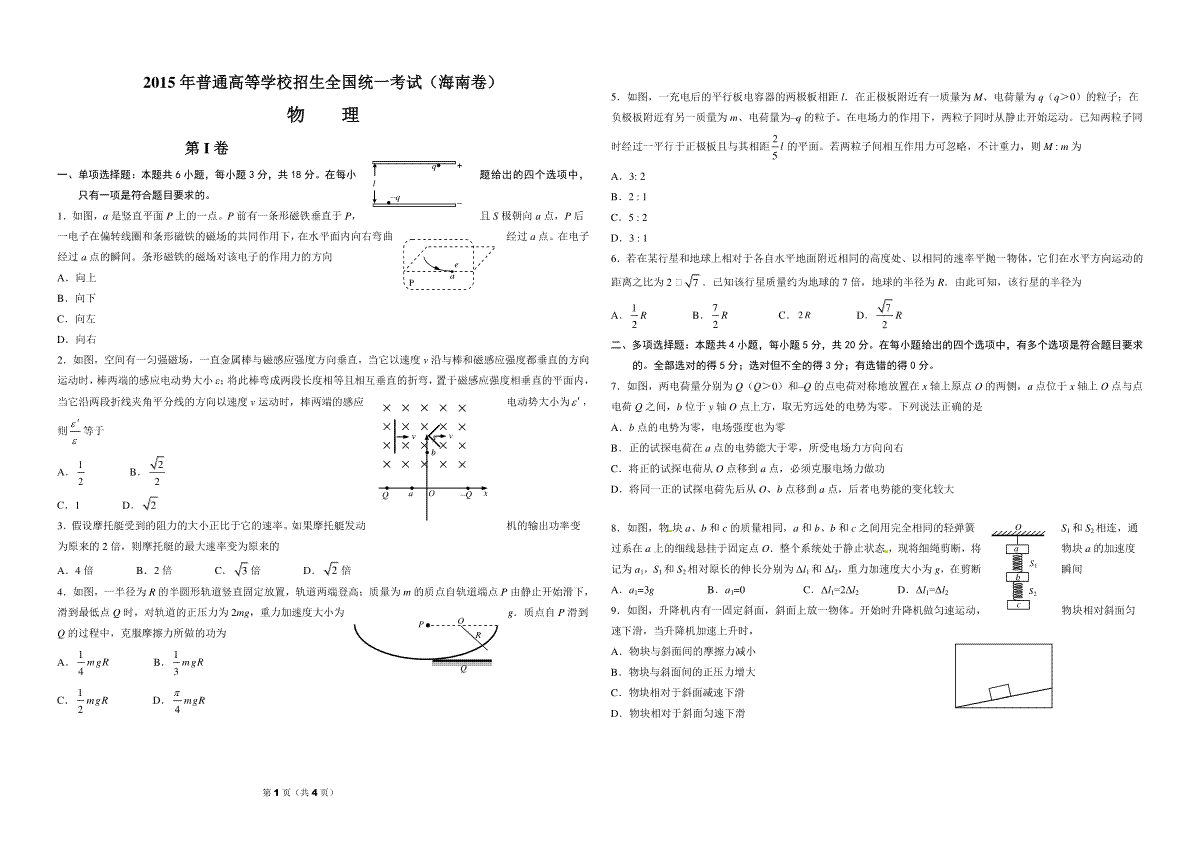 2015年海南高考物理（原卷版）
