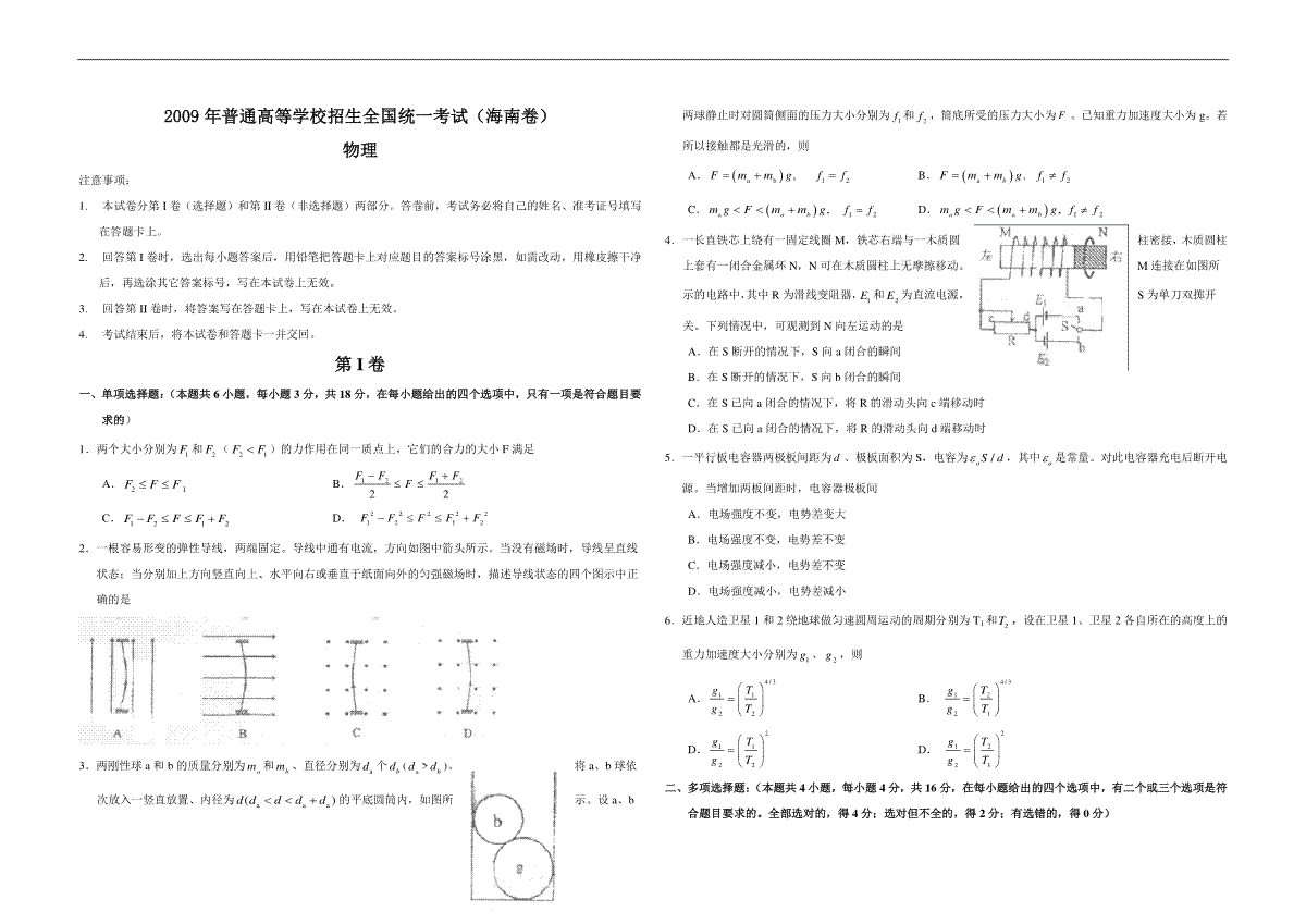 2009年海南高考物理试题及答案