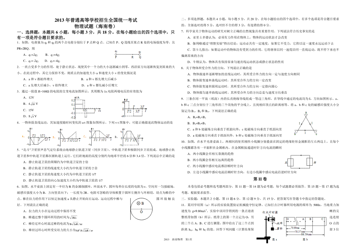 2013年海南高考物理试题及答案