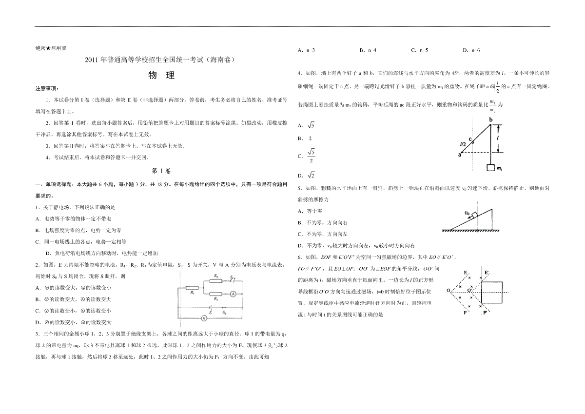 2011年海南高考物理试题及答案