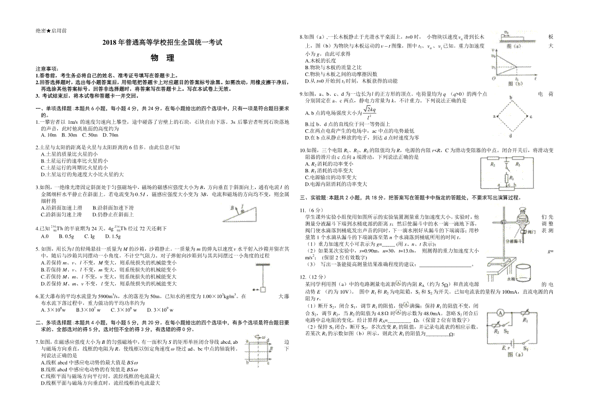 2018年海南高考物理试题及答案