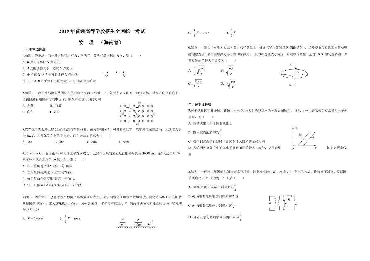2019年海南高考物理试题及答案