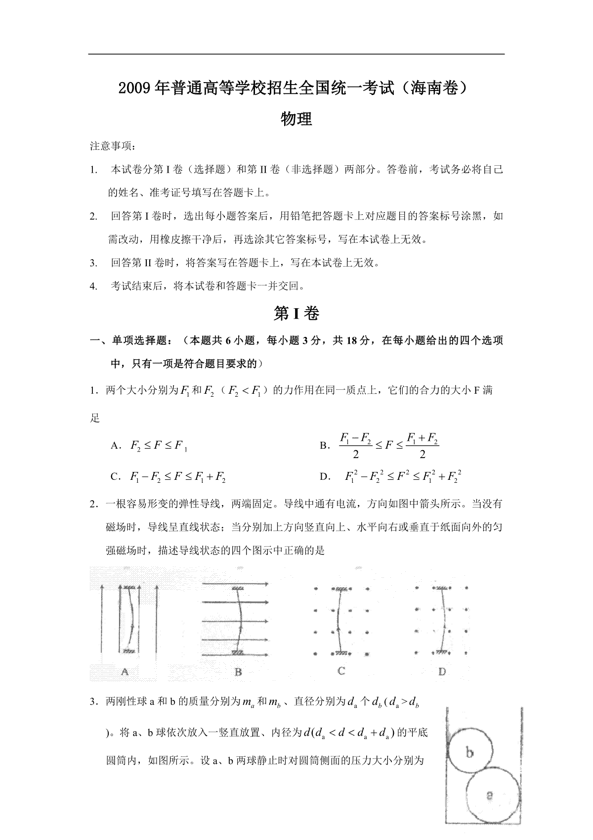 2009年海南高考物理（原卷版）