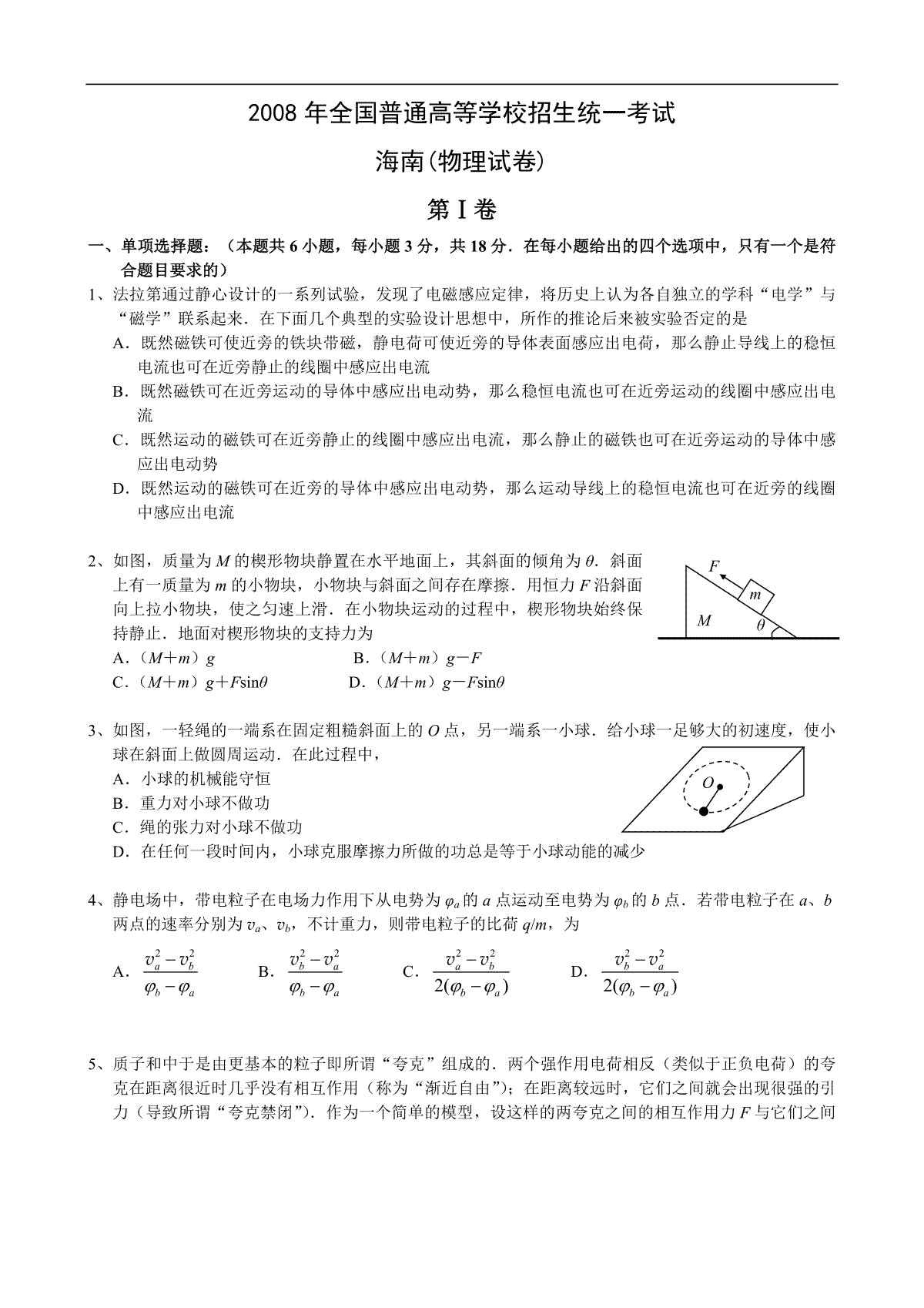 2008年海南高考物理试题及答案