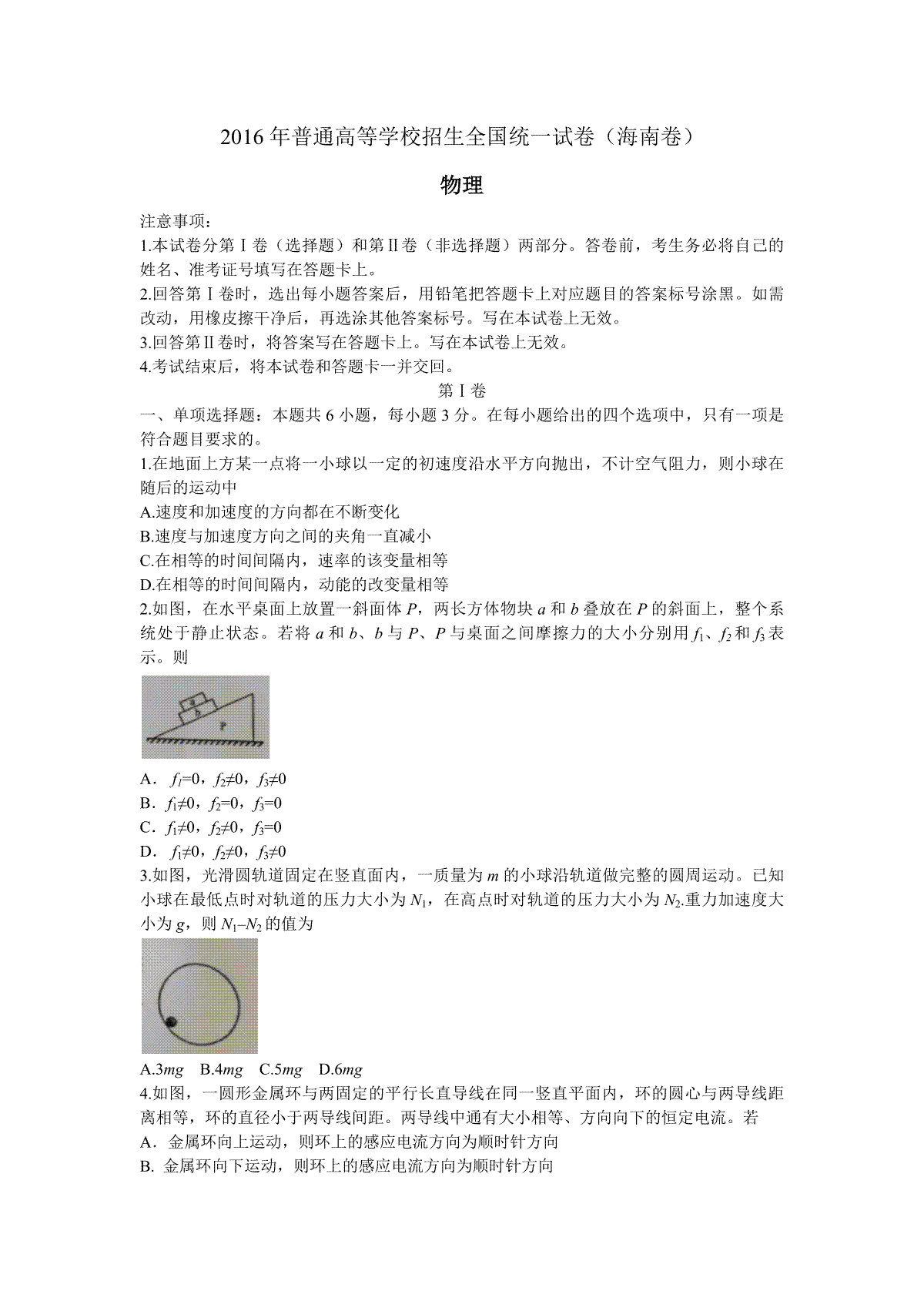 2016年海南高考物理（原卷版）
