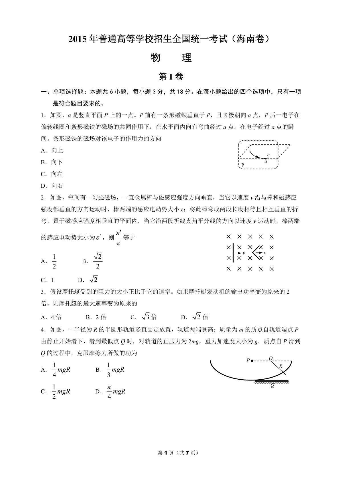 2015年海南高考物理（原卷版）