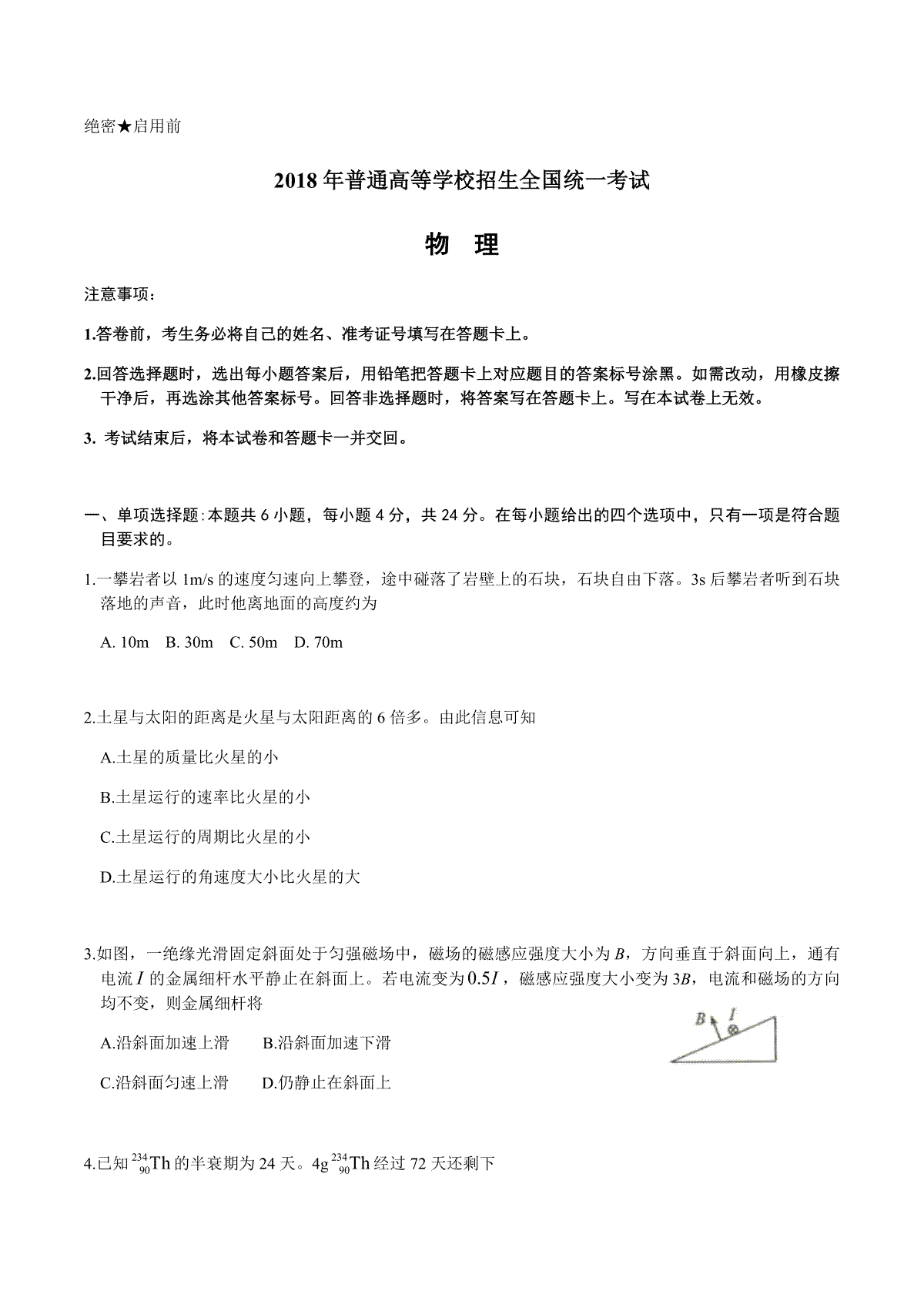 2018年海南高考物理试题及答案