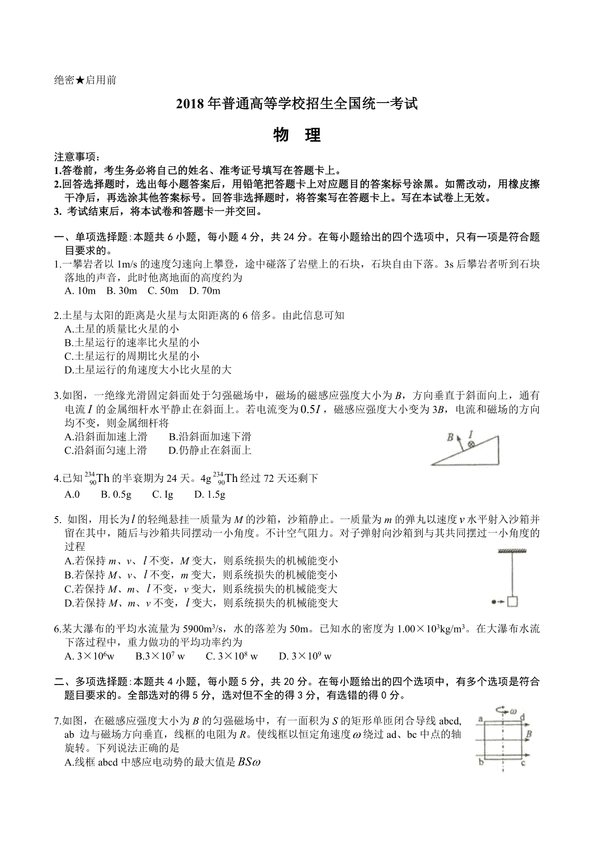 2018年海南高考物理（原卷版）