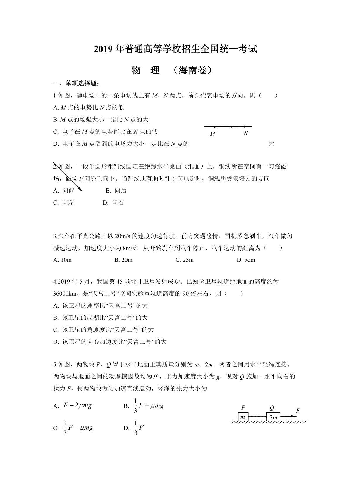 2019年海南高考物理（原卷版）
