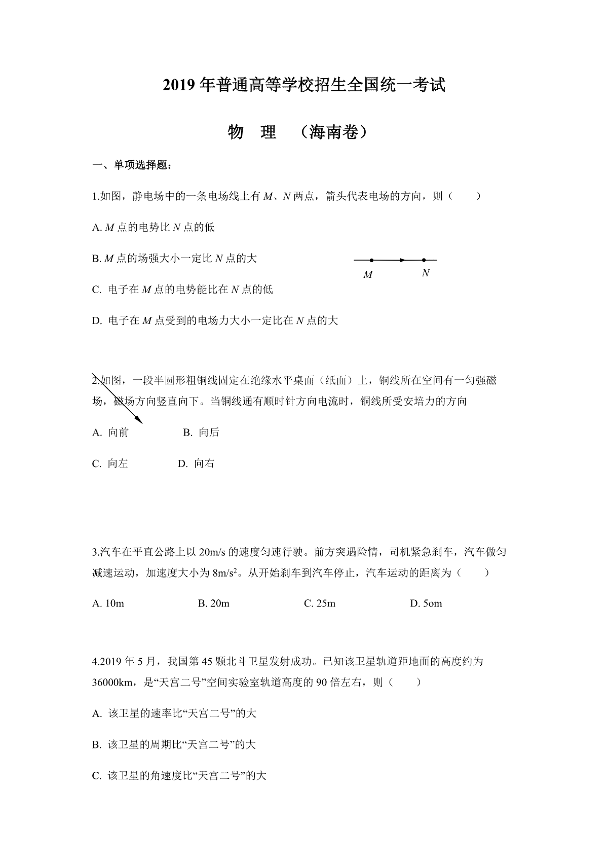2019年海南高考物理试题及答案