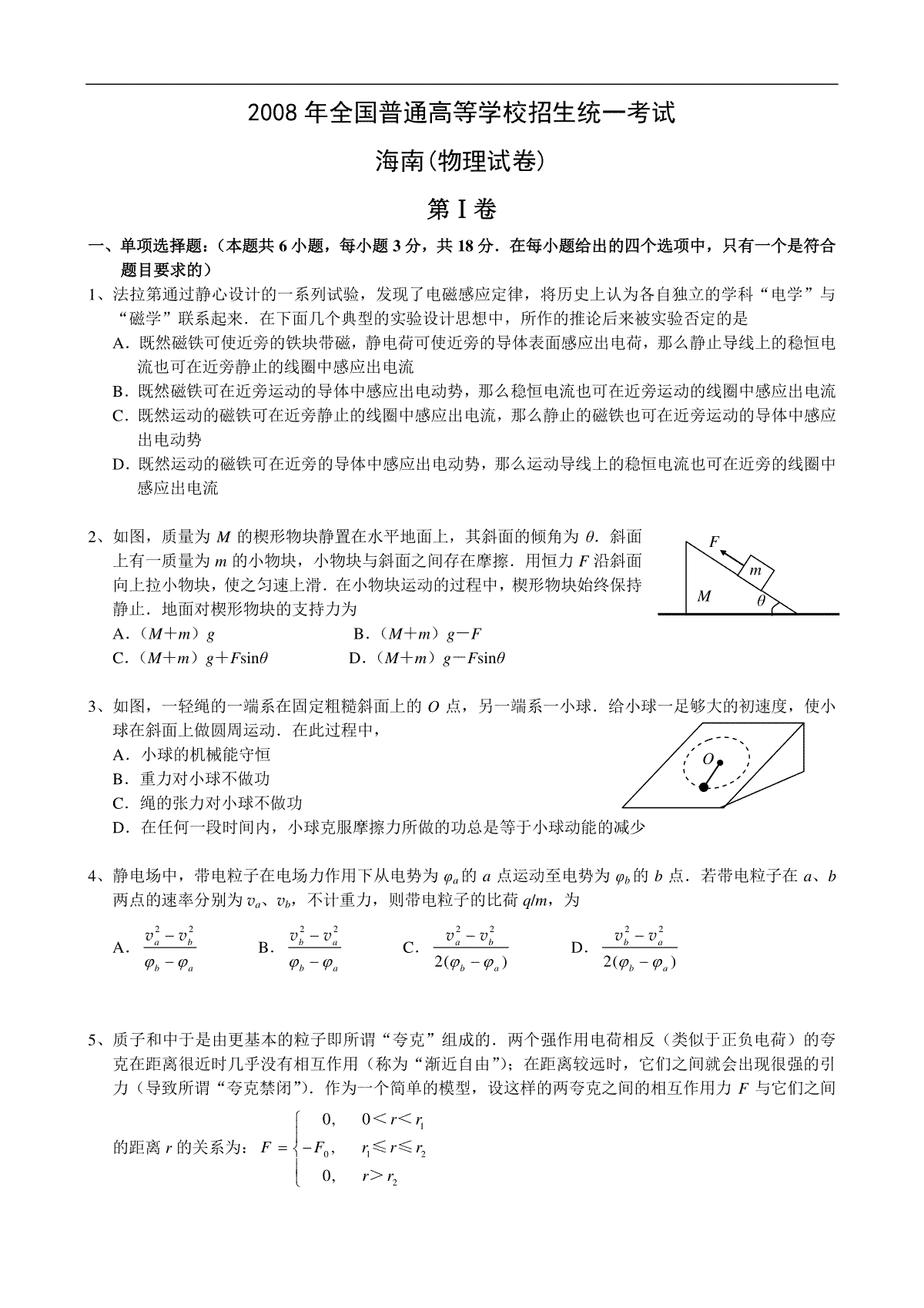 2008年海南高考物理（原卷版）