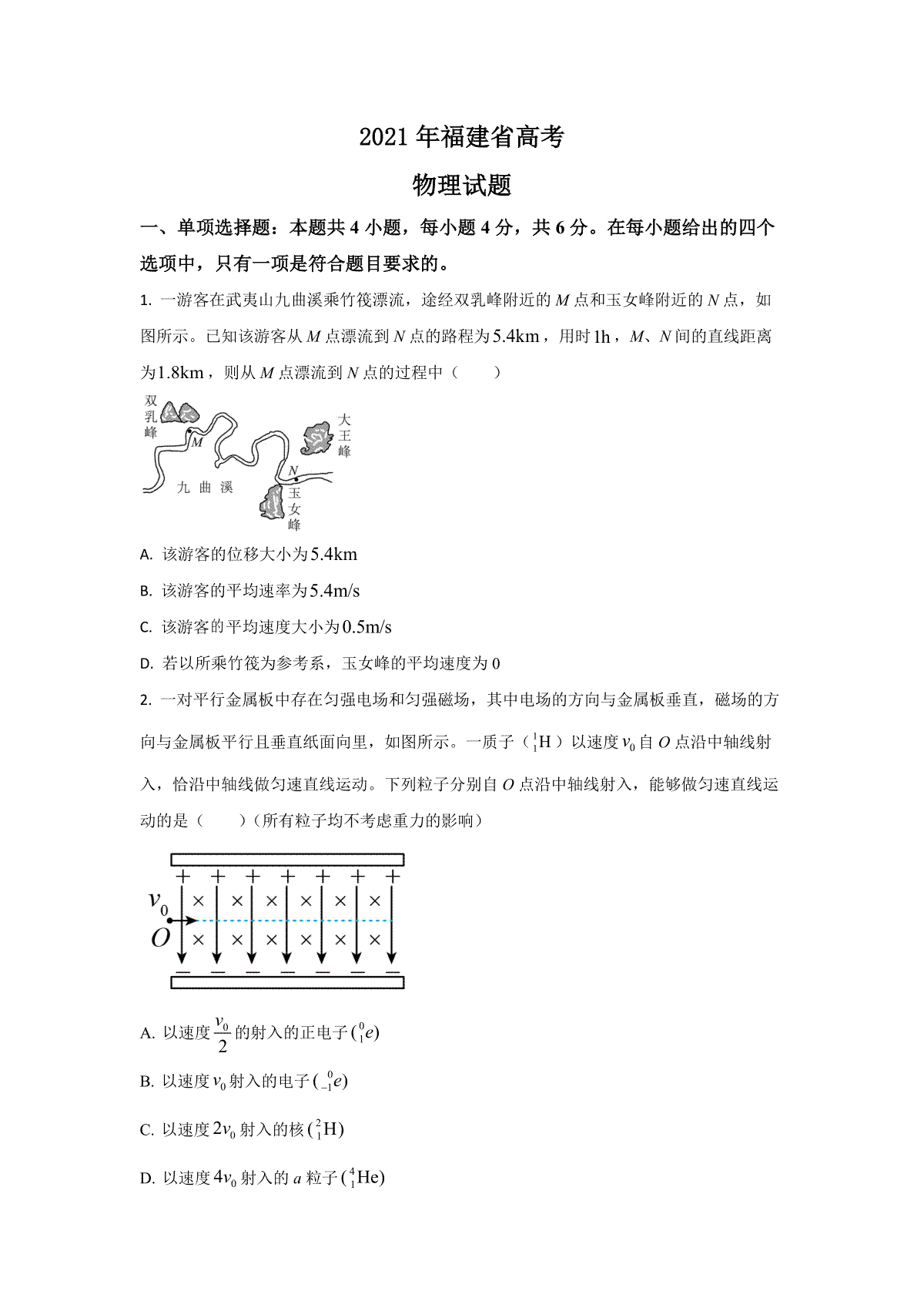 2021年高考物理（福建卷）原卷版