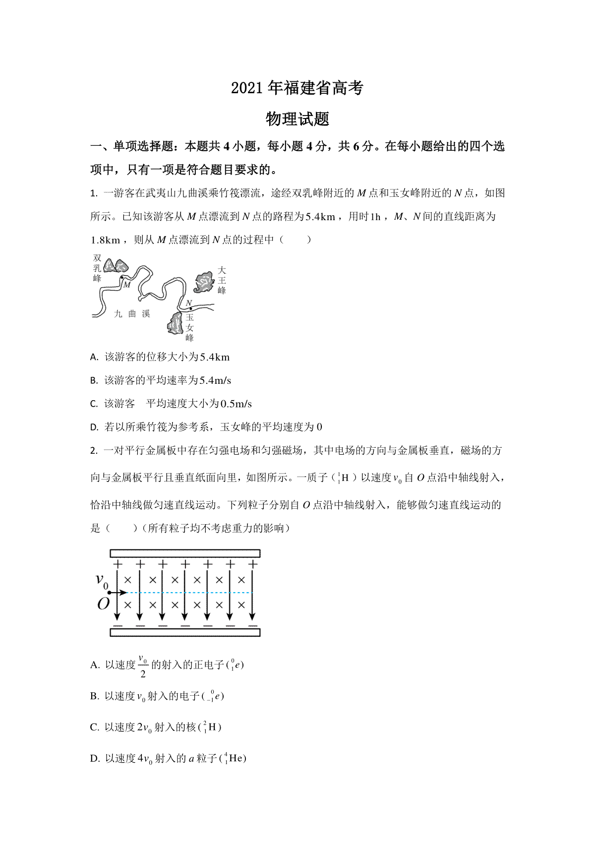 2021年高考物理（福建卷）原卷版