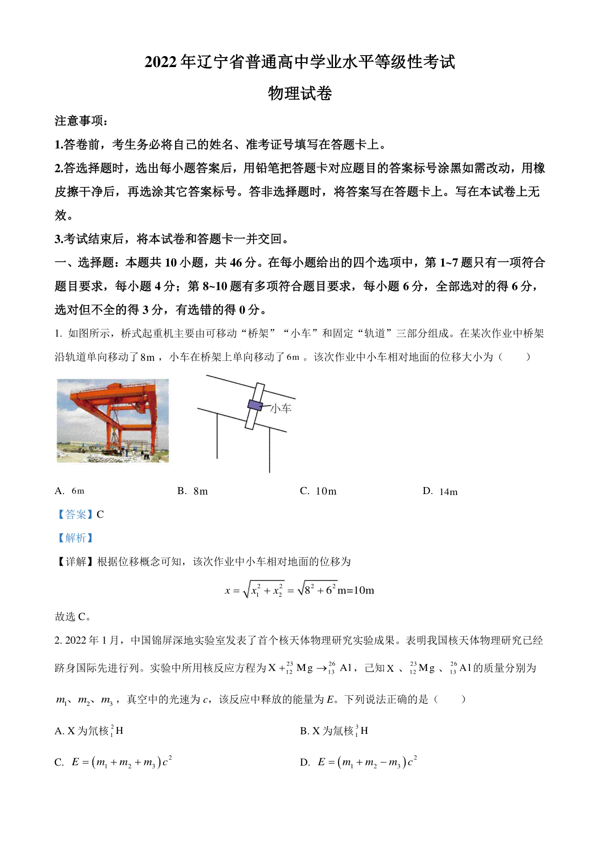 精品解析：2022年新高考辽宁物理高考真题（解析版）