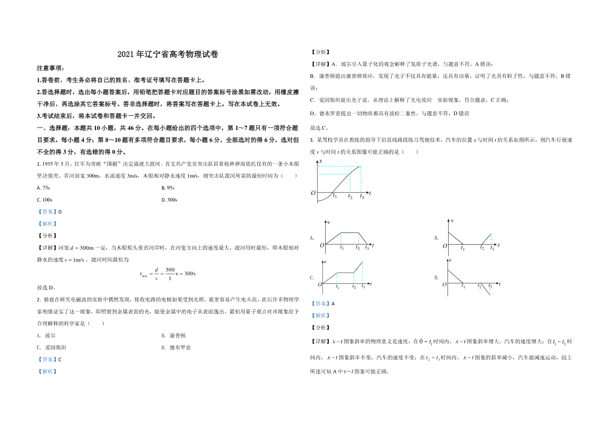 2021年高考物理试卷（辽宁卷）（解析版）