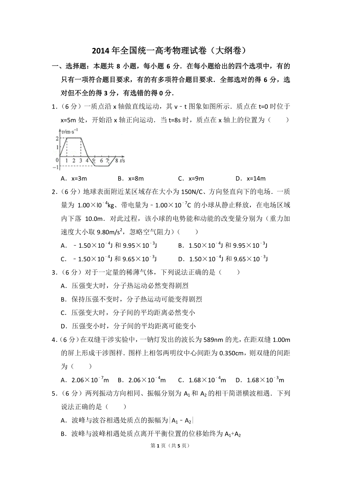 2014年全国统一高考物理试卷（大纲卷）（原卷版）