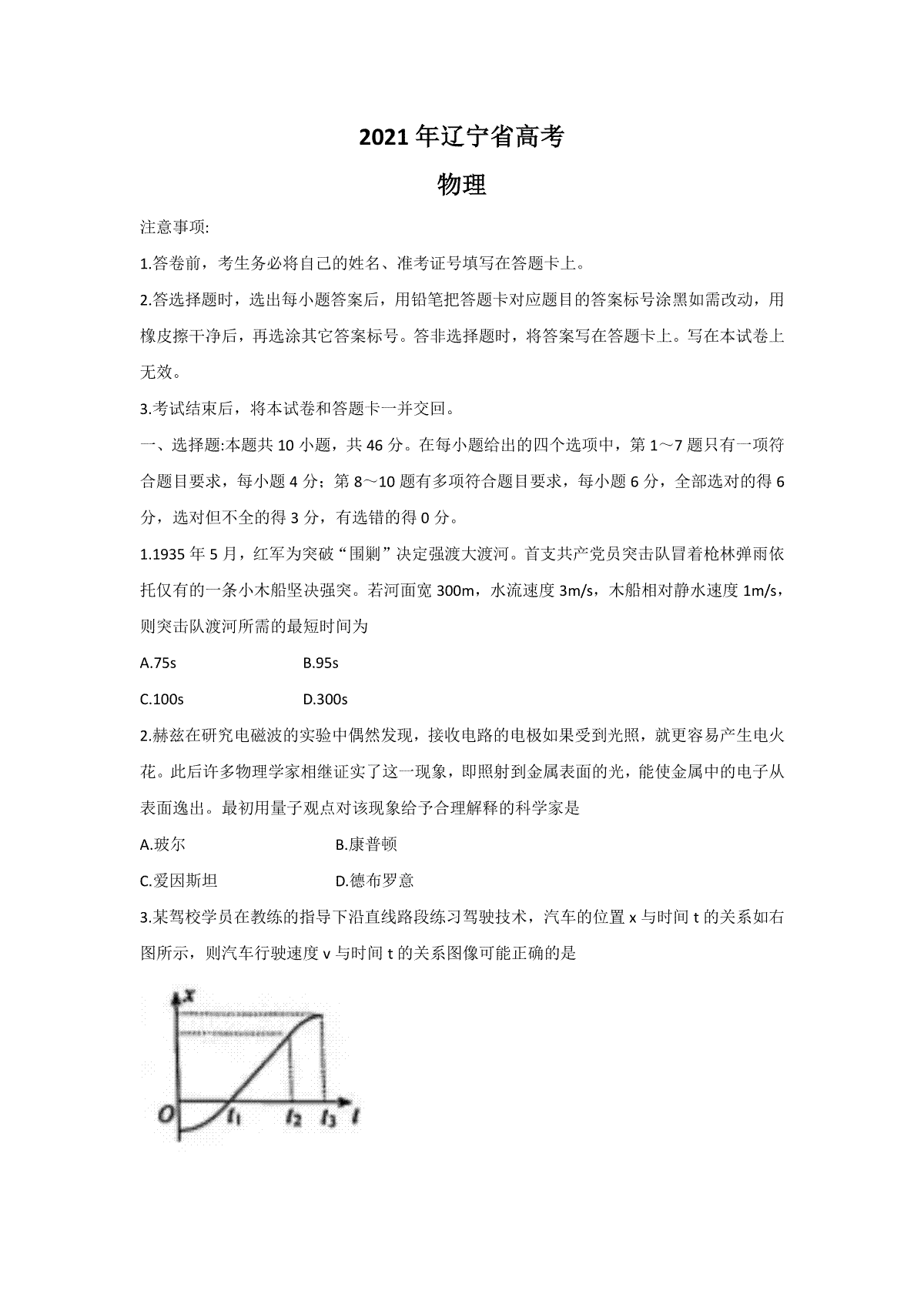 2021年高考物理试卷（辽宁卷）（原卷版）