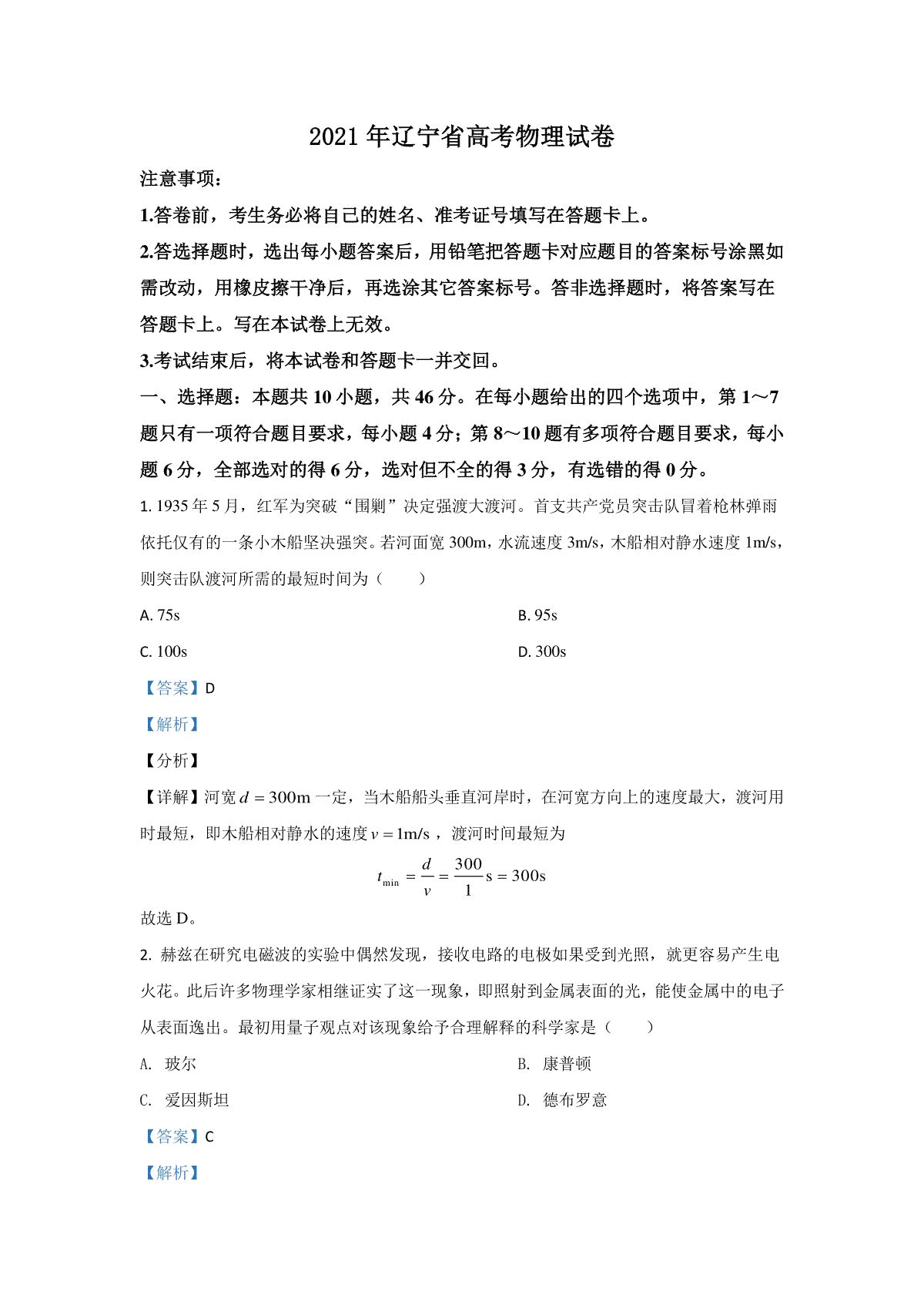 2021年高考物理试卷（辽宁卷）（解析版）