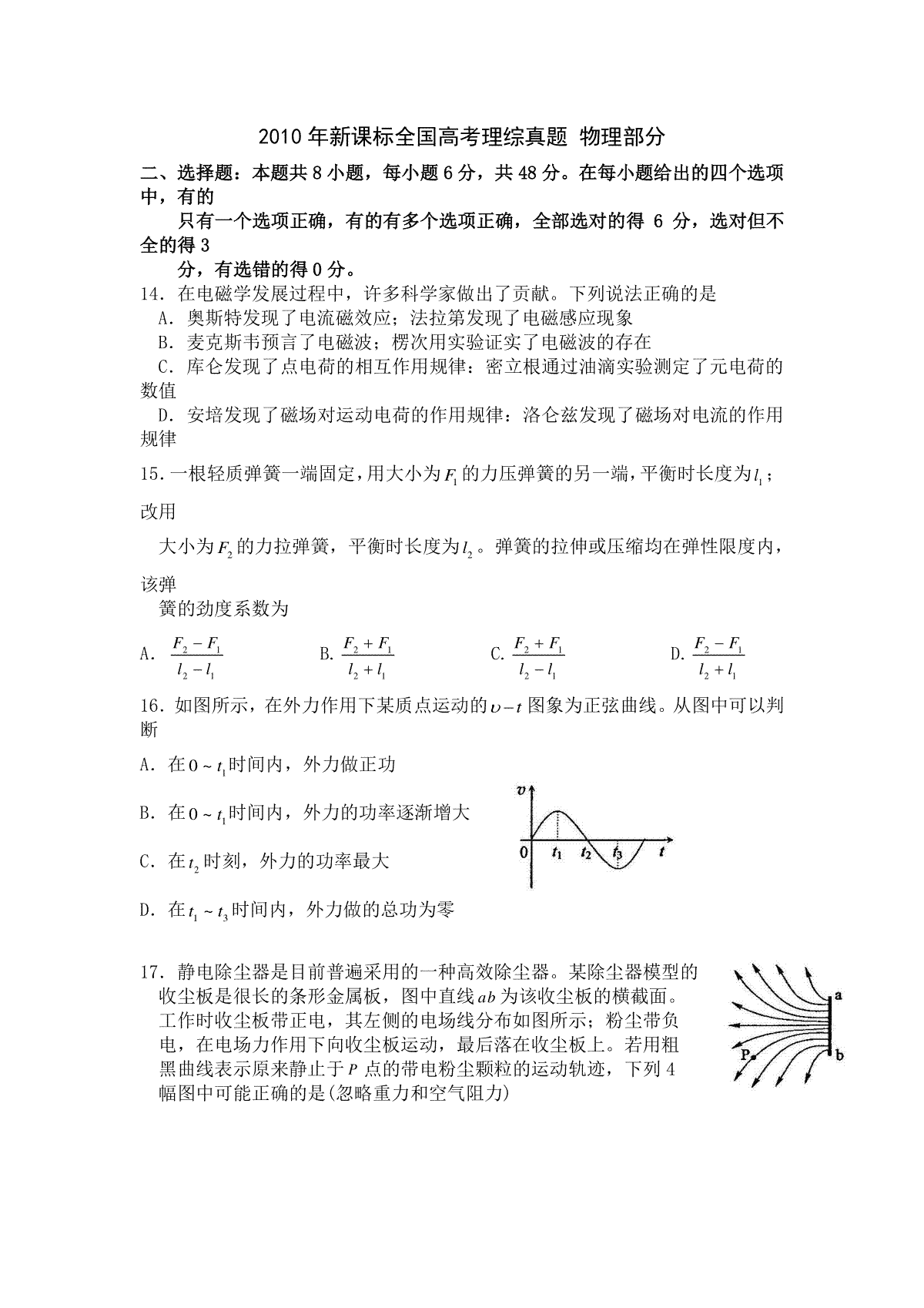 2010年普通高等学校招生全国统一考试【陕西物理真题+答案】