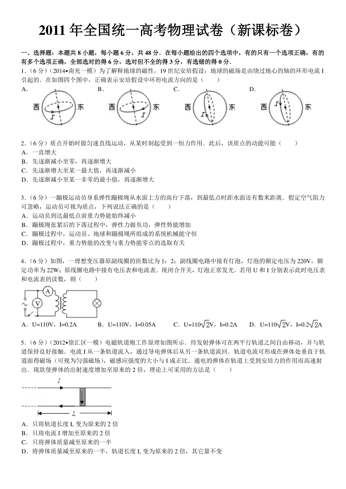 2011年普通高等学校招生全国统一考试【陕西物理真题+答案】
