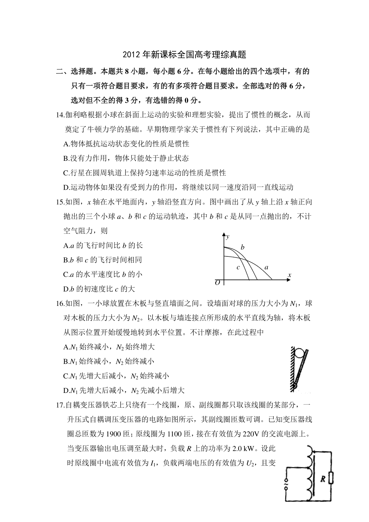 2012年普通高等学校招生全国统一考试【陕西物理真题+答案】