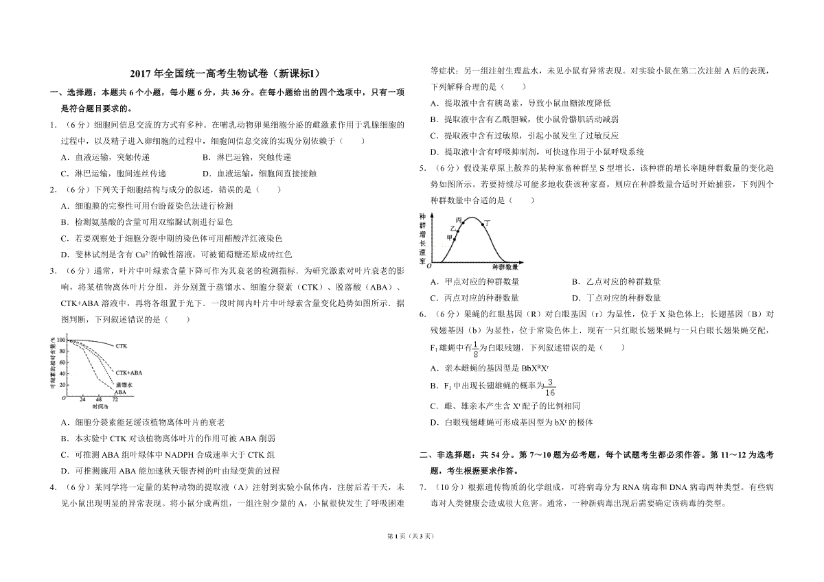 2017年全国统一高考生物试卷（新课标ⅰ）（原卷版）