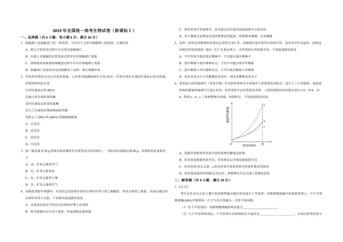 2019年全国统一高考生物试卷（新课标ⅰ）（原卷版）