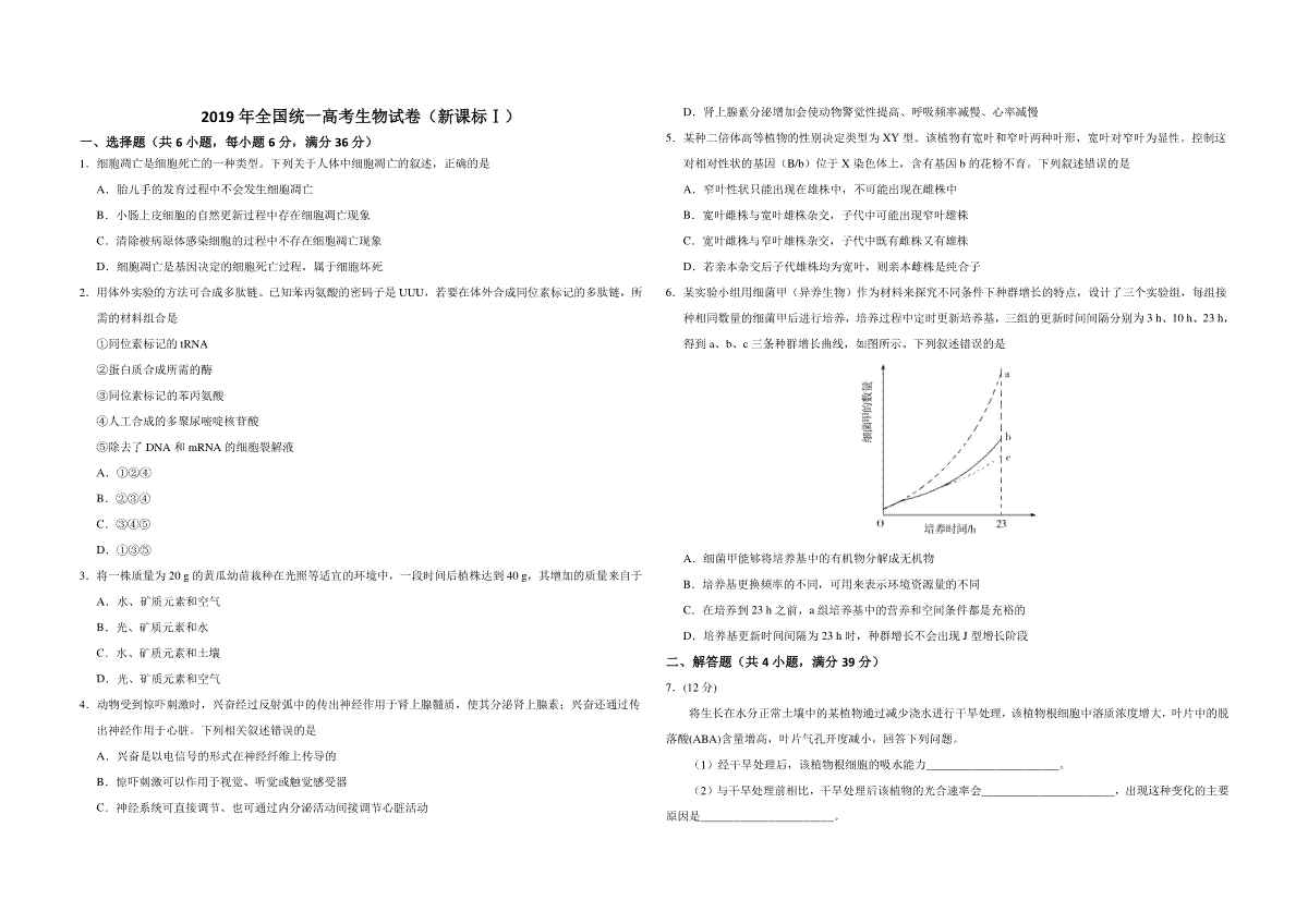 2019年全国统一高考生物试卷（新课标ⅰ）（原卷版）