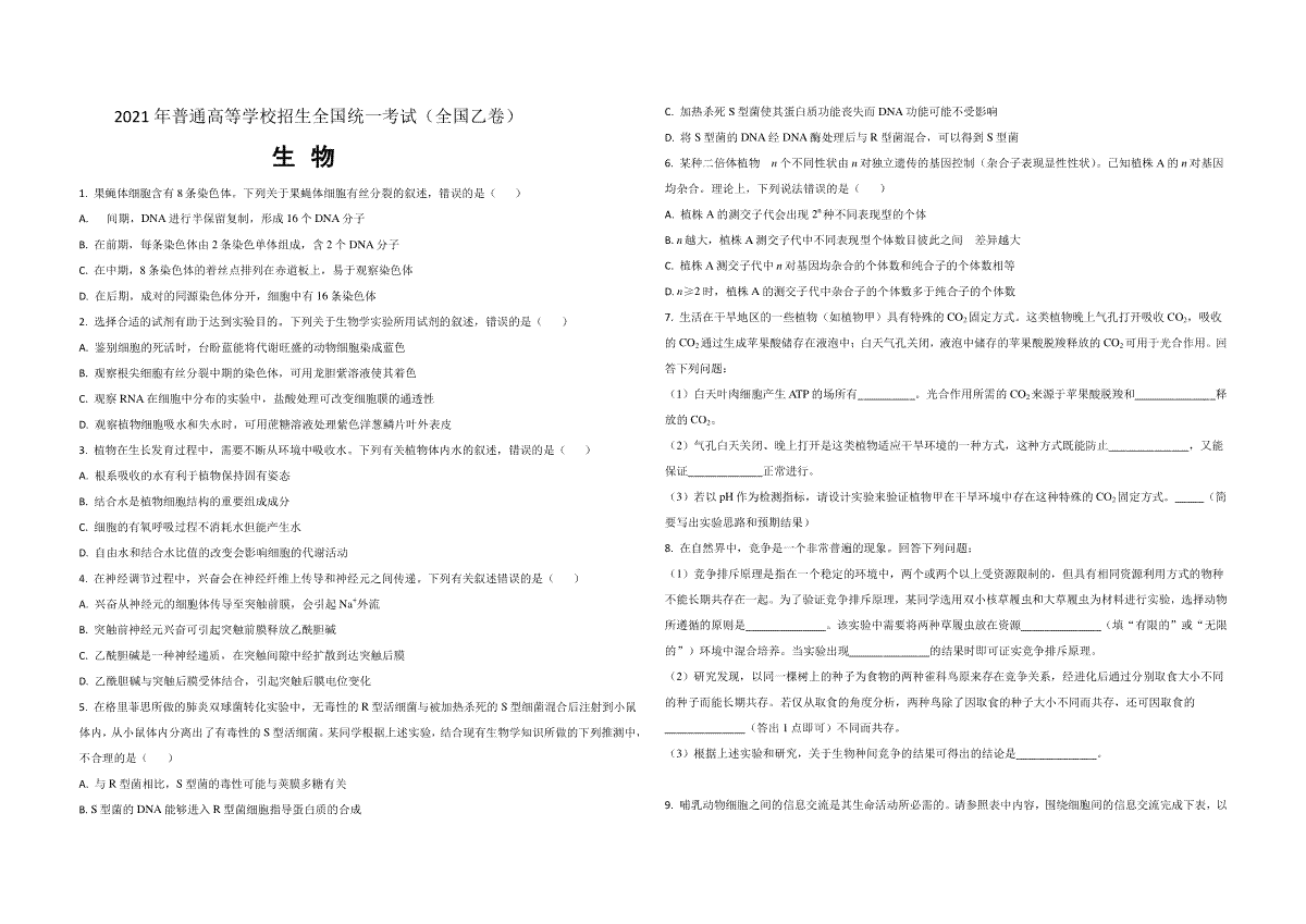 2021年全国统一高考生物试卷（新课标ⅰ）（原卷版）