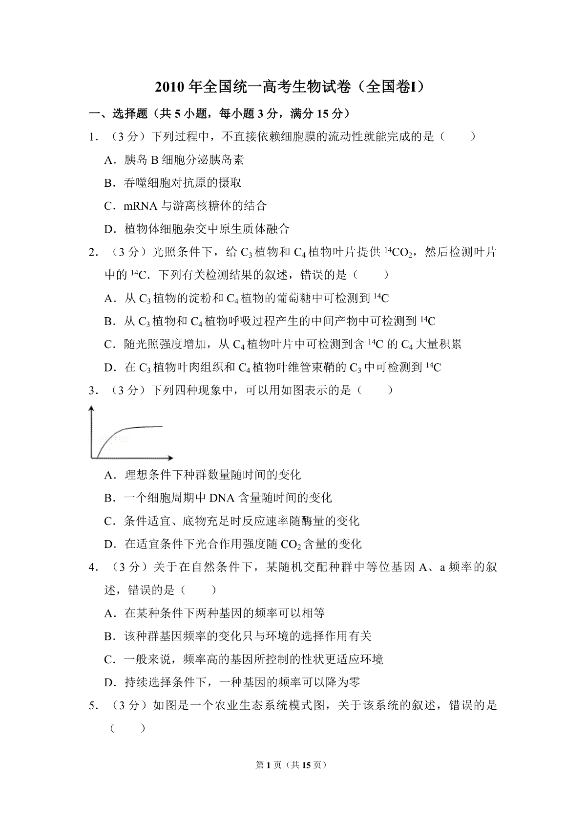 2010年全国统一高考生物试卷（全国卷ⅰ）（含解析版）