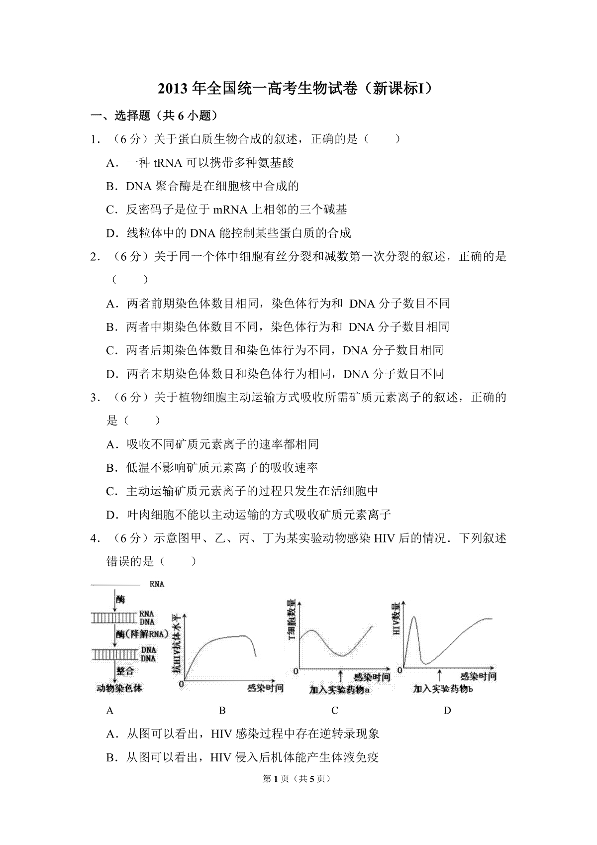 2013年全国统一高考生物试卷（新课标ⅰ）（原卷版）