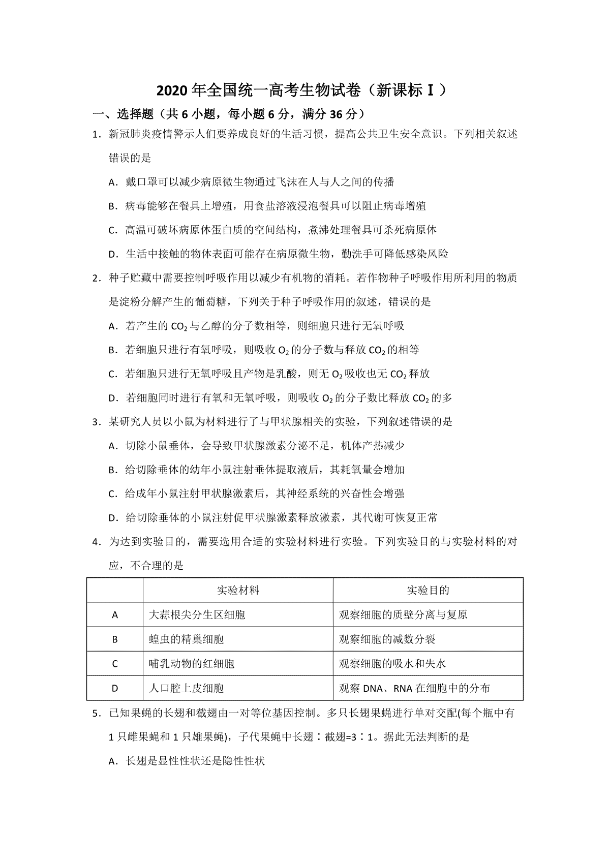 2020年全国统一高考生物试卷（新课标ⅰ）（原卷版）
