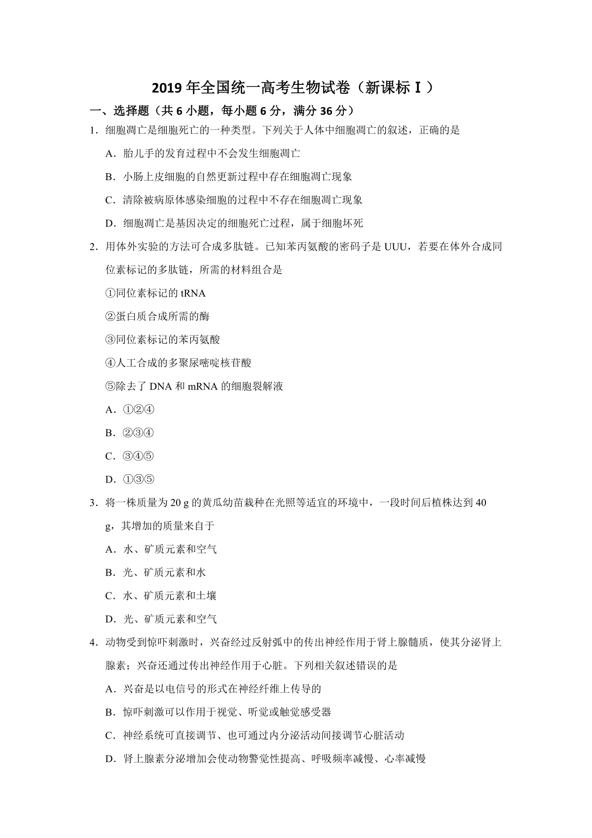 2019年全国统一高考生物试卷（新课标ⅰ）（原卷版）