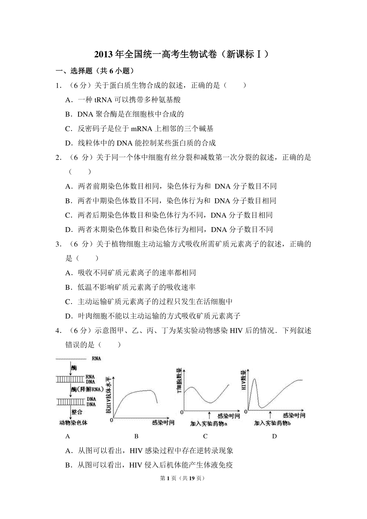 2013年全国统一高考生物试卷（新课标ⅰ）（含解析版）