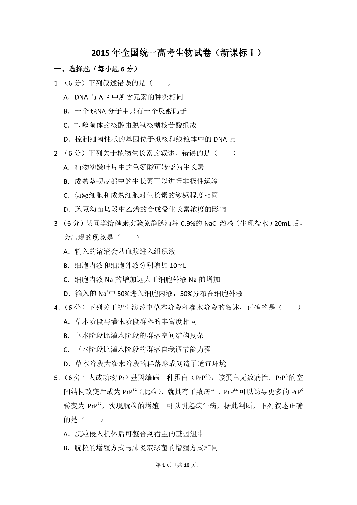 2015年全国统一高考生物试卷（新课标ⅰ）（含解析版）