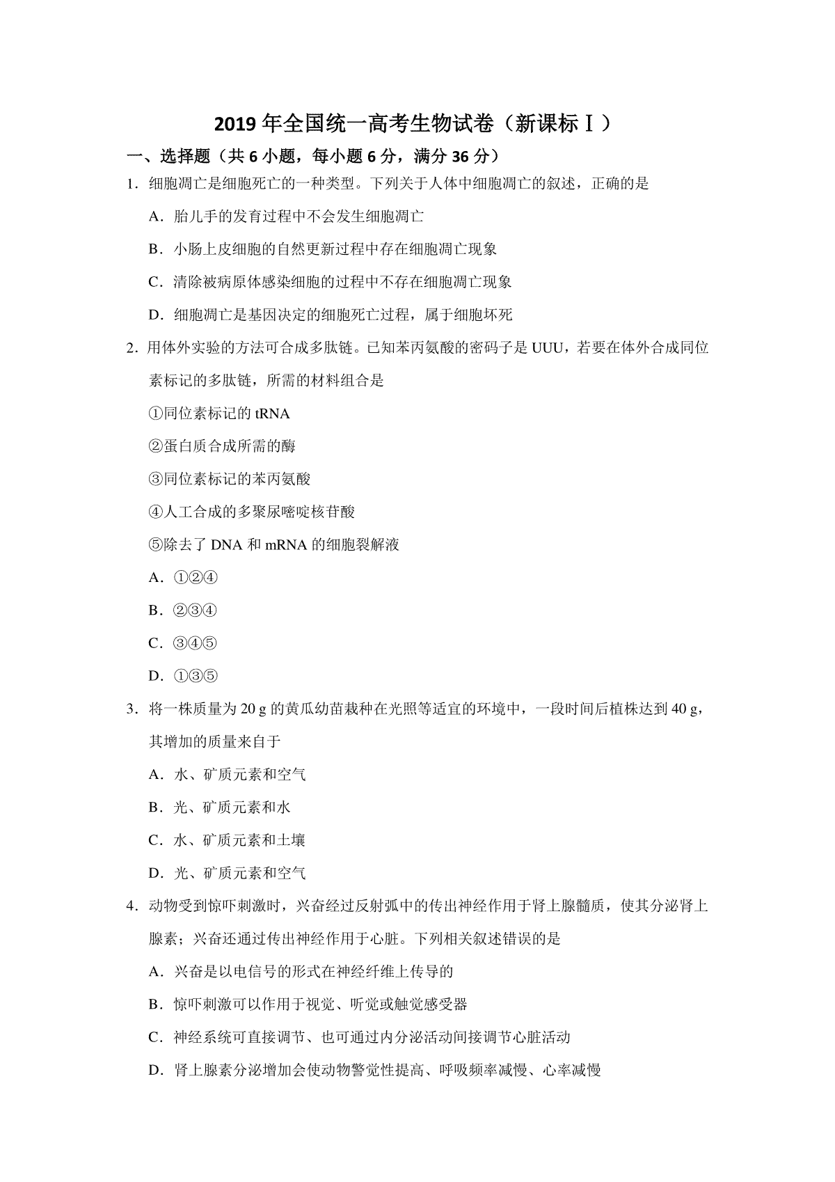 2019年全国统一高考生物试卷（新课标ⅰ）（原卷版）