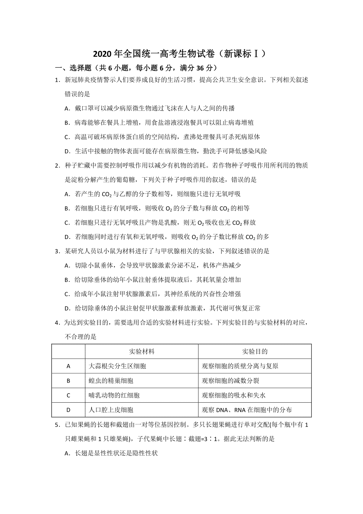 2020年全国统一高考生物试卷（新课标ⅰ）（原卷版）