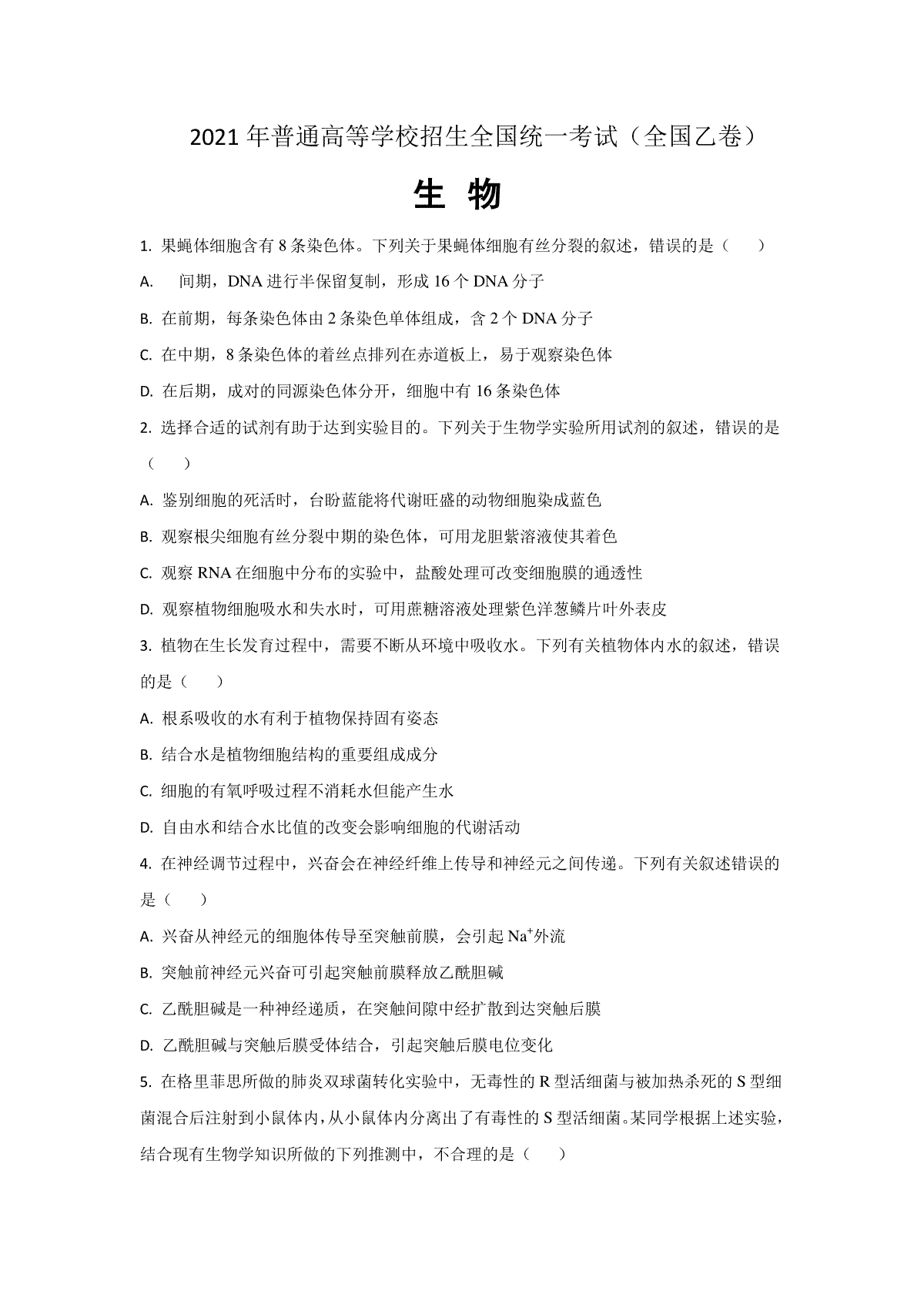 2021年全国统一高考生物试卷（新课标ⅰ）（原卷版）