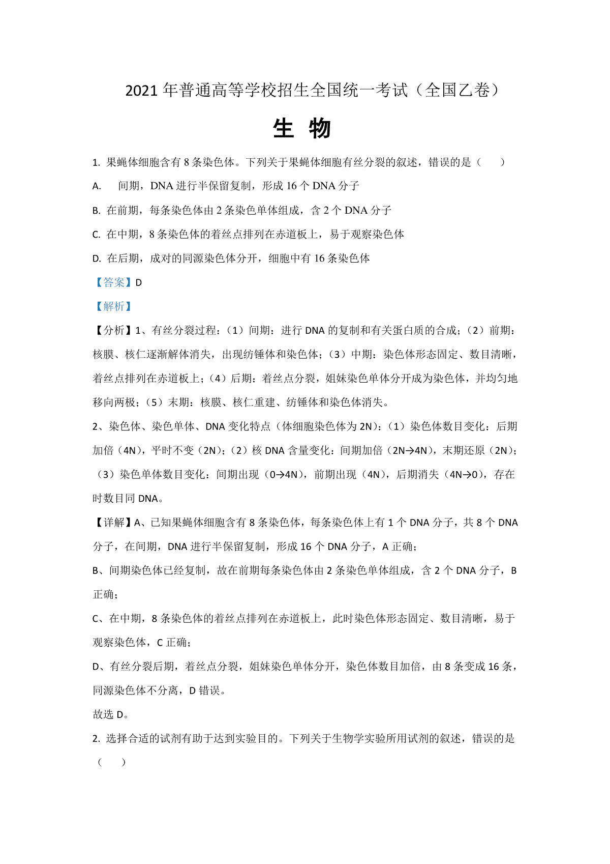 2021年全国统一高考生物试卷（新课标ⅰ）（含解析版）