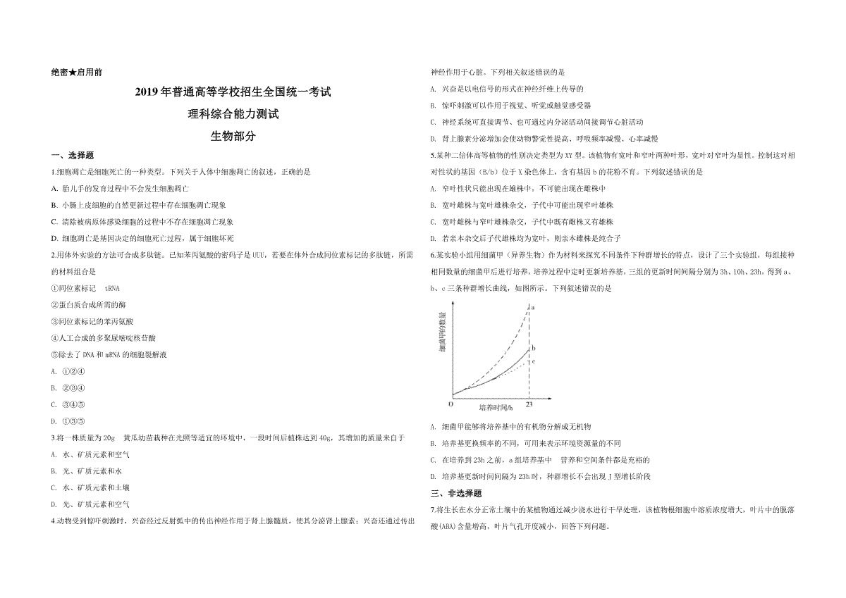 2019年广东高考生物试题及答案