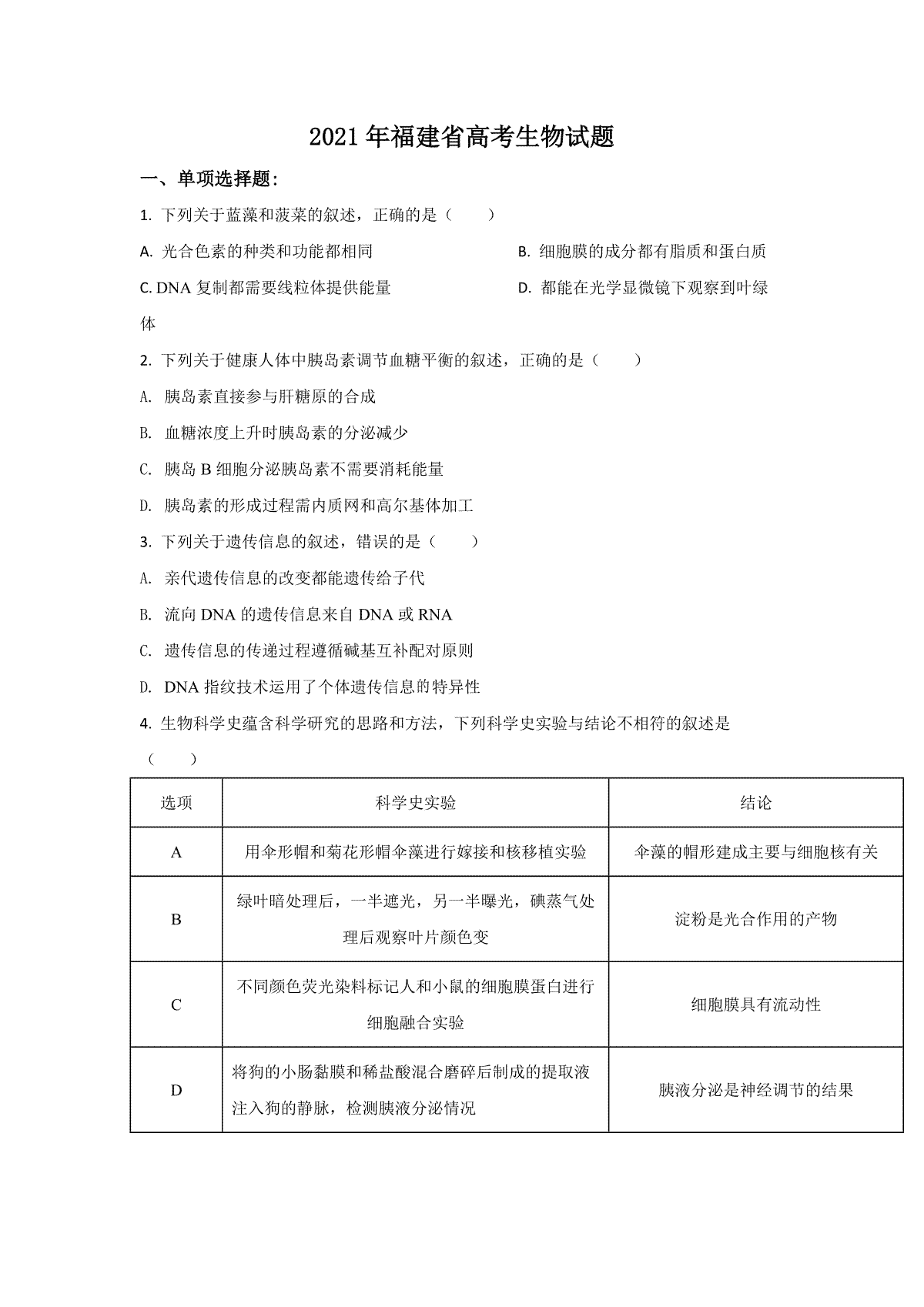 2021年高考生物（福建卷）原卷版